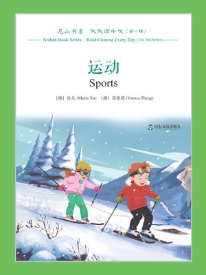 cover image of 运动 (Sports)